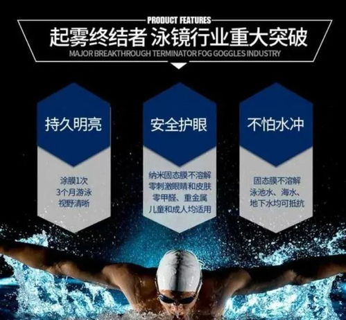 告別泳鏡起霧煩惱 高科技涂膜，一涂清爽三月無憂