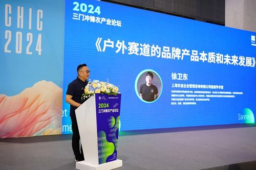 觀點薈萃 2024秋季Chic商業(yè)論壇圓滿落幕，信息咨詢服務(wù)再掀新浪潮